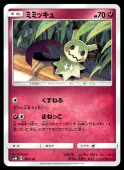Mimikyu 095/150 SM8B GX Ultra Shiny Pokemon Japanese NM - Image 1