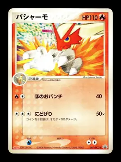 [LP] Blaziken Japanese Meiji Chocolate Promo 007/PCG-P Pokemon - Image 1