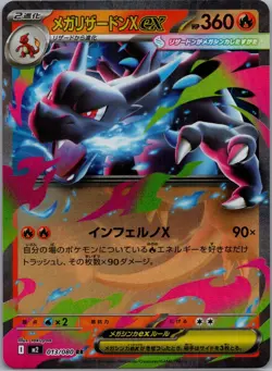 Pokemon TCG Mega Charizard ex 013/080 (RR) M2 Inferno X Japanese Holo NM - Image 1