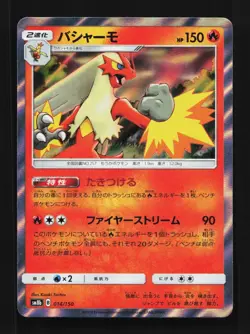 Blaziken 014/150 NM GX Ultra Shiny Japanese Pokemon Card TCG - Image 1