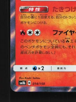 Blaziken 014/150 NM GX Ultra Shiny Japanese Pokemon Card TCG - Image 2
