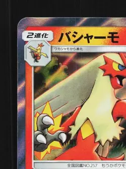 Blaziken 014/150 NM GX Ultra Shiny Japanese Pokemon Card TCG - Image 4