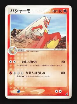 Blaziken 006/019 Torchic Deck LP 1st ED Japanese Pokemon Card TCG - Image 1