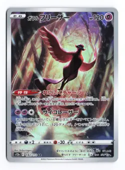 Galarian Articuno 182/172 VSTAR Universe 2022 Art Rare Japanese Pokemon TCG NM - Image 1