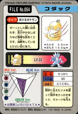 Psyduck Carddass 1997 Vintage Pokemon Pocket Monsters Vending Card B65 LP - Image 2