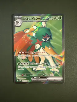 Decidueye ex SR 093/080 M3 Nihil Zero - Pokemon Card Japanese MEGA - Image 1