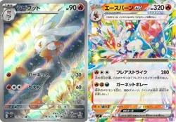 Pokemon Card Raboot AR Cinderace ex RR set 106/102 sv7 Stellar Miracle Japanese - Image 1