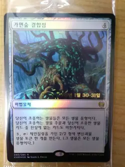 (Pre-release Foil) [NM] MTG Korean, Kaldheim, 1 x Maskwood Nexus - Image 1