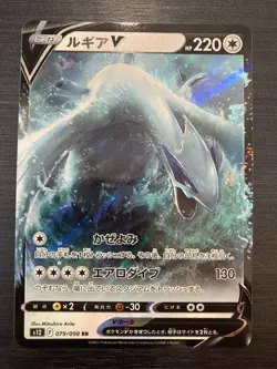 Lugia V RR 079/098 s12 Paradigm Trigger Pokemon Card Japanese - Image 1