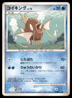 MAGIKARP DPBP#153 DP2 SECRET OF THE LAKES POKEMON JAPANESE - Image 2