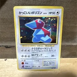 Pokemon Cool Porygon Unnumbered Promo 137 Holo 50 HP 1996 Japanese - Image 1