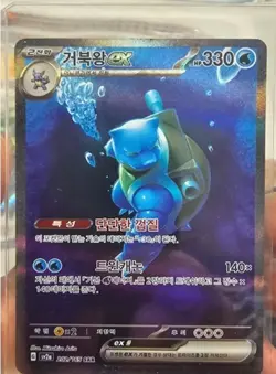 Blastoise ex SAR 202 SV2A Korean Pokemon Card 151 Special Art Rare [S Grade] - Image 3
