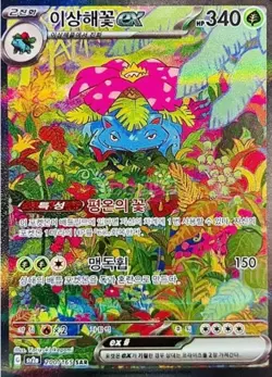 Pokemon Card: Venusaur EX SAR - 151 Special Art Rare (Korean Ver.) - Image 1