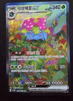 Pokemon Card: Venusaur EX SAR - 151 Special Art Rare (Korean Ver.) - Image 2