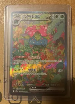 Pokemon Card: Venusaur EX SAR - 151 Special Art Rare (Korean Ver.) - Image 3