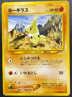 Larvitar No.246 Non Holo Pokemon Card Japanese Played Neo Destiny Old Back - Image 4