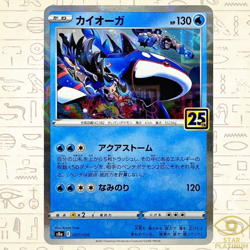 Kyogre Reverse 007/028 S8a Japanese Pokemon Card 25th ANNIVERSARY COLLECTION - Image 1