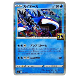 Kyogre Reverse 007/028 S8a Japanese Pokemon Card 25th ANNIVERSARY COLLECTION - Image 2