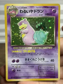1997 Pokemon Japanese Rocket Gang Dark Slowbro Holo (Japanese) SWIRL 🌀 - Image 3