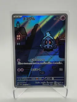 Duskull 068/064 AR - Night Wanderer SV6a - Pokemon Card Japanese - Image 1