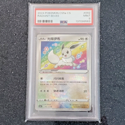 2024 PSA 9 POKEMON SIMPLIFIED CHINESE CS5a #092 RADIANT EEVEE Free Ship - Image 4