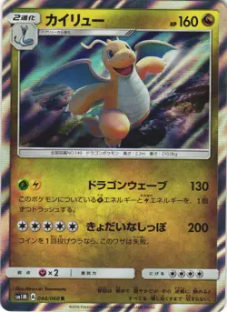 Dragonite 044/060 Collection Moon SM1M Holo Rare Japanese Pokemon Card NM - Image 1