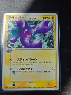 Gligar 001/024 EX Shockwave Deck Delta 1st ED Pokemon Card | Japanese | LP - Image 1
