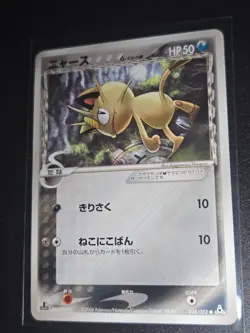 Meowth 038/052 1st Ed Japanese Delta Species Holon Phantoms Pokemon Card 2006 - Image 1