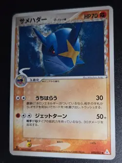 Sharpedo 032/052 1st Holon phantom Delta Species Japanese Pokemon Card - Image 1