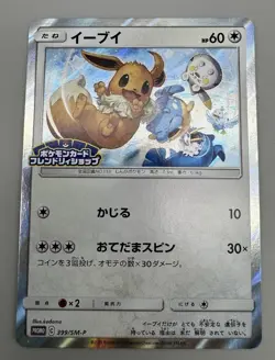 Set of 4 Eevee 399/SM-P Friendly Shop Promo Japanese Pokemon Card PSA9*1 LP*3 - Image 5