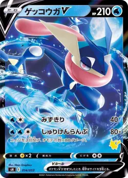 Greninja V 014/053 sH - Family Deck PROMO Non-Holo ver./JAPANESE Pokemon Card - Image 1