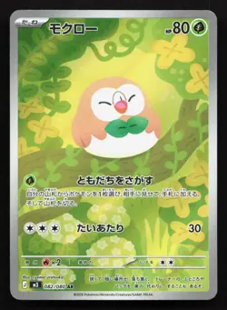 Rowlet 082/080 Nihil Zero NM Japanese Pokemon Card TCG - Image 1