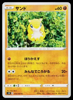 Sandshrew 034/067 Common Blue Sky Stream Pokemon Japanese Lightly Played - Image 1