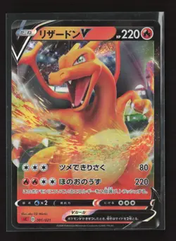 Charizard V 001/021 VMAX Starter Set 2 Charizard Pokemon Japanese - Image 2