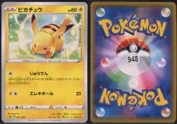 Pikachu 001/024 V Starter Set Lightning Pokemon Japanese NM - Image 1