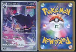Banette 197/184 Character Rare VMAX Climax Pokemon Japanese NM - Image 1