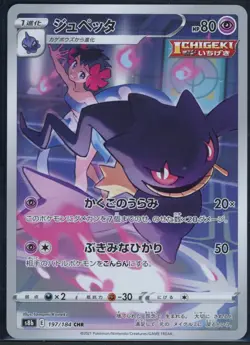 Banette 197/184 Character Rare VMAX Climax Pokemon Japanese NM - Image 2