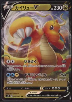 Dragonite V 042/067 Double Rare Blue Sky Stream Pokemon Japanese NM - Image 2