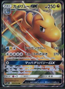 Dragonite GX 069/094 Double Rare Miracle Twin Pokemon Japanese NM - Image 2