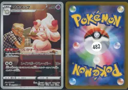 Alcremie 201/184 Character Rare VMAX Climax Pokemon Japanese NM - Image 1