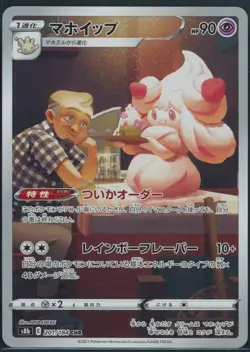 Alcremie 201/184 Character Rare VMAX Climax Pokemon Japanese NM - Image 2