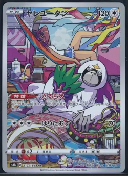 Oranguru 212/184 Character Rare VMAX Climax Pokemon Japanese NM - Image 2
