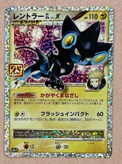 Luxray GL LV.X | 017/025 | Promo 25th Anniversary Ed | Pokemon Japanese | NM - Image 1