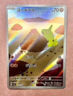 Larvitar | 114/108 | Ruler of the Black Flame | Pokemon Japanese Art Rare | NM - Image 1