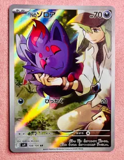 N's Zorua | 108/100 | Battle Partners | 2025 Pokemon Japanese Art Rare | NM - Image 1