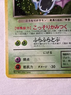 Dark Golbat Rocket Gang Holo (Japanese) Pokemon TCG Vintage - Image 5