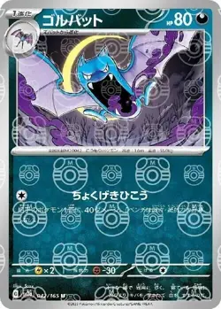 Golbat 042/165 Master Ball Reverse Holo sv2a Japanese Pokemon Card NM - Image 1