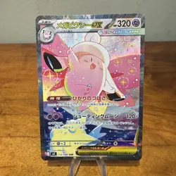 POKEMON Japanese Mega Clefable ex 112/080 M3 Nihil Zero SAR Full Art Rare Card - Image 1