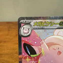 POKEMON Japanese Mega Clefable ex 112/080 M3 Nihil Zero SAR Full Art Rare Card - Image 2