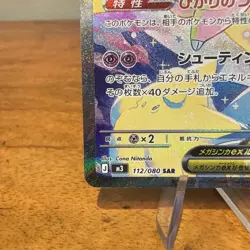POKEMON Japanese Mega Clefable ex 112/080 M3 Nihil Zero SAR Full Art Rare Card - Image 5